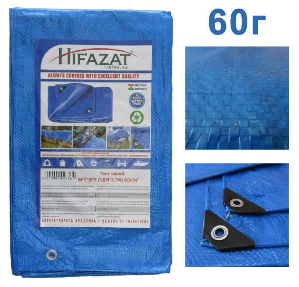Тент синий "HIFAZAT" 60мг2  (3.6*3.6) 12*12 (1*25)
