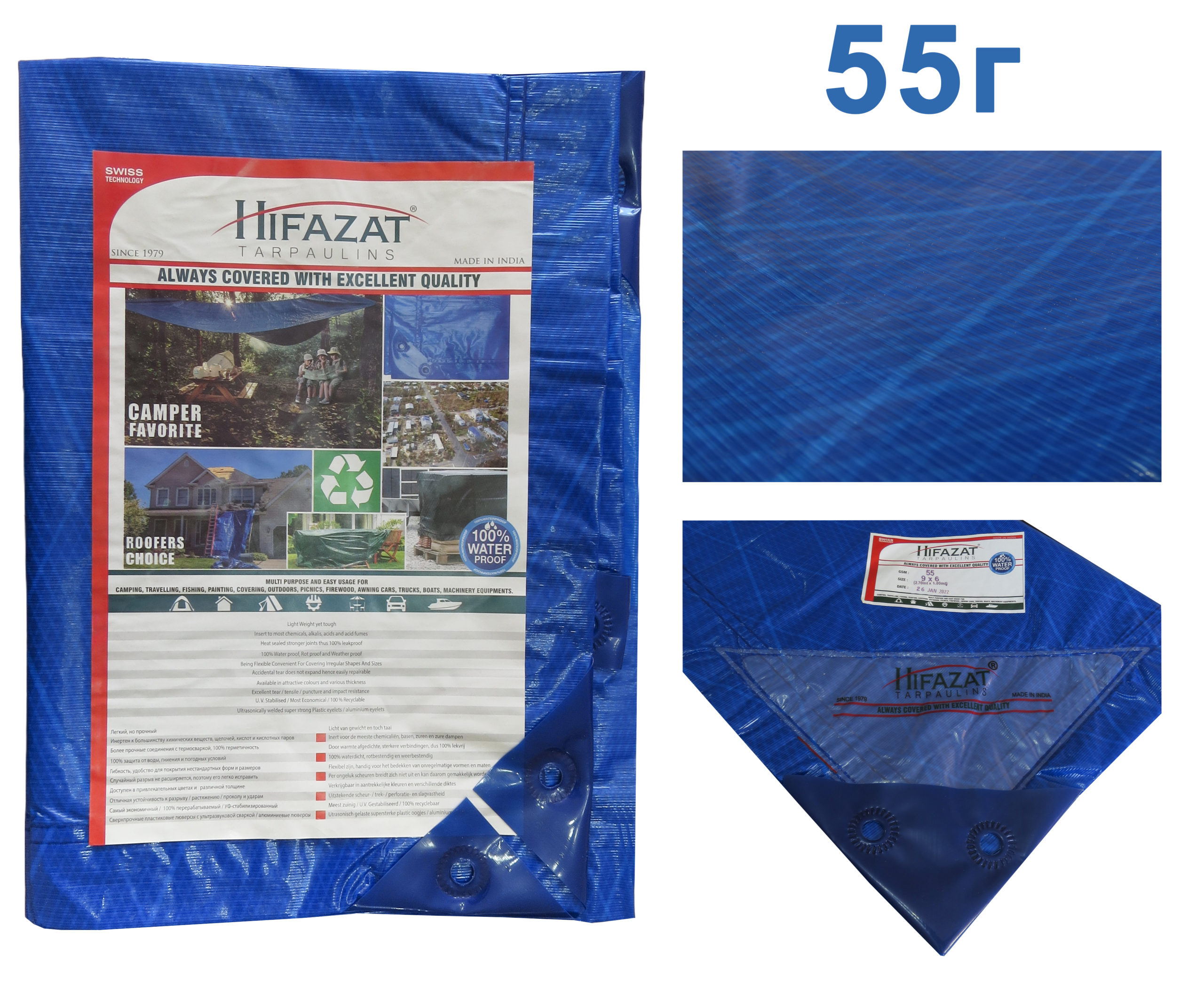 Тент прорезиненный HIFAZAT 55г. (5,4*9,1)    18*30 (1*7)