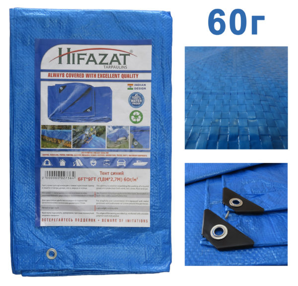 Тент синий "HIFAZAT" 60мг2  (4.5*12,2) 15*40 (1*5)